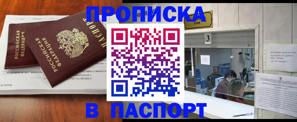 прописка для работы в Осташкове