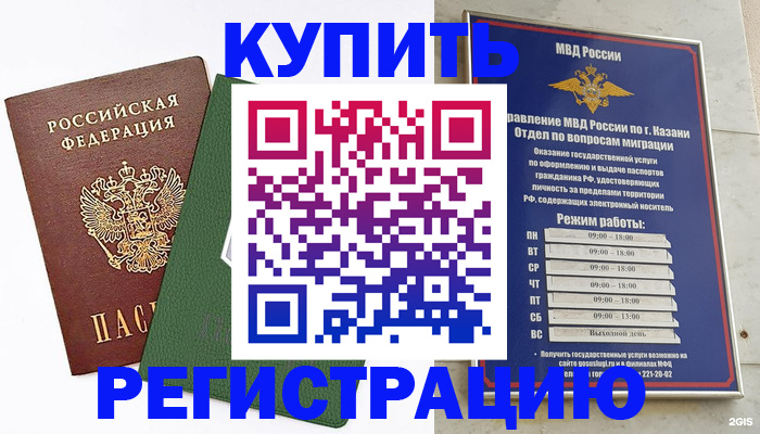 временная регистрация купить в Осташкове